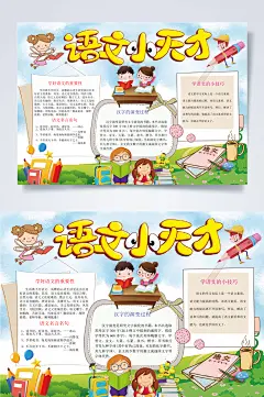 小天才语文汉字WORD小报手抄报