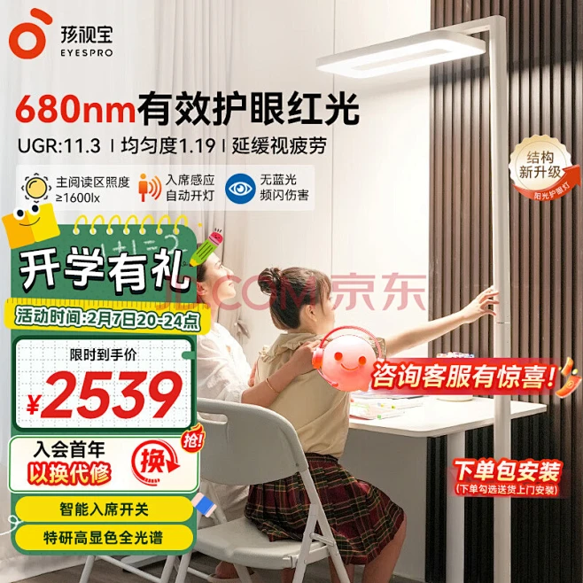 孩视宝红光护眼大路灯立式阳光灯儿童家用学习落地阅读台灯E5-110W-R-花瓣网