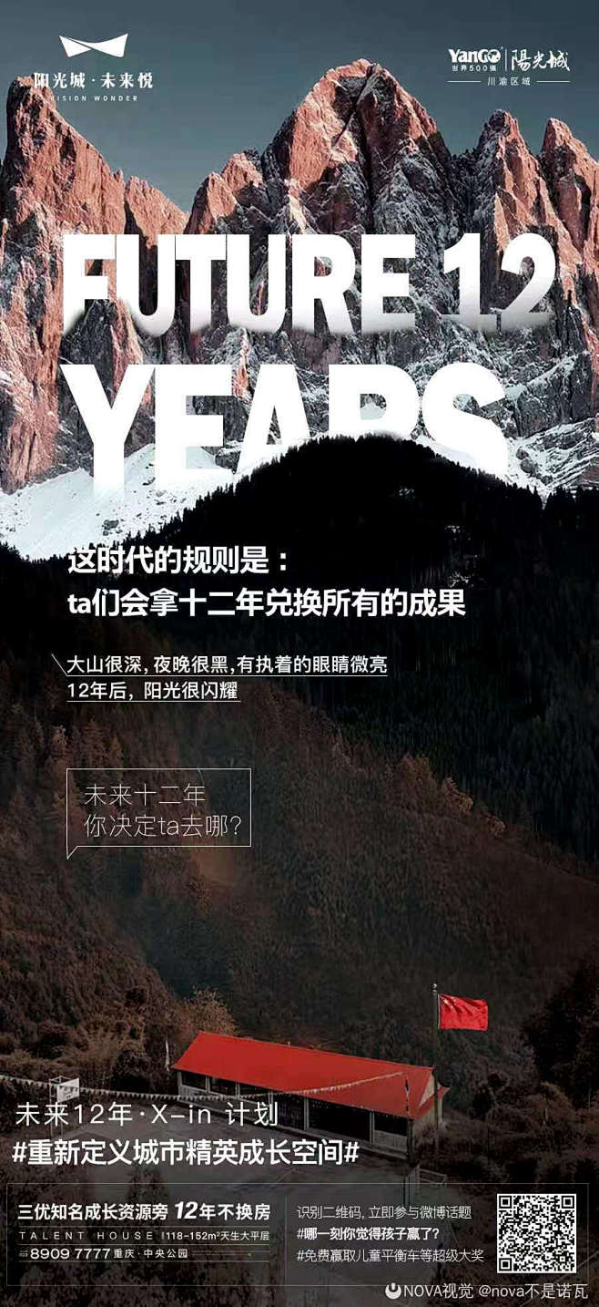 重庆 | 阳光城·未来悦  价值点—教育...