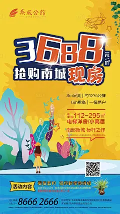 地产送礼海报-源文件【享设计】