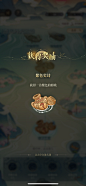 代号鸢-江东万里船（孙策）-获得奖励