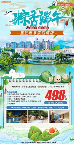 闹木闹木闹木哒哒采集到旅游海报