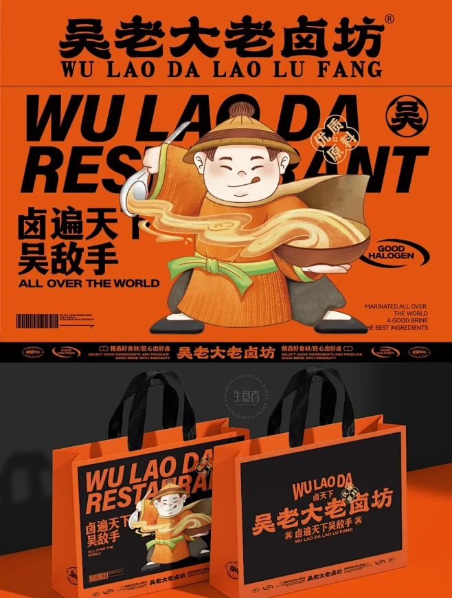 吴老大老卤坊｜卤味｜IP｜包装｜国潮意品...