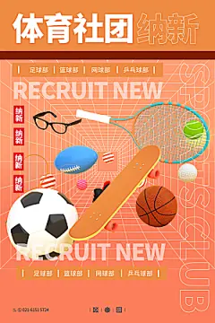少儿培训招生篮球宣传活动海报