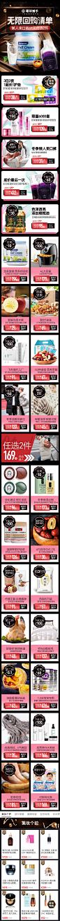 环球捕手-12.12-全品类-无限回购清单-专题页