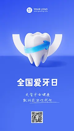 全国爱牙日节日宣传卡通排版手机海报
