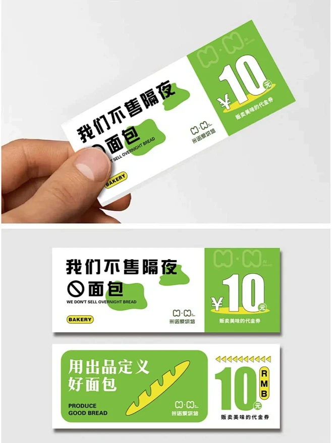 烘焙优惠券/食品活动券设计