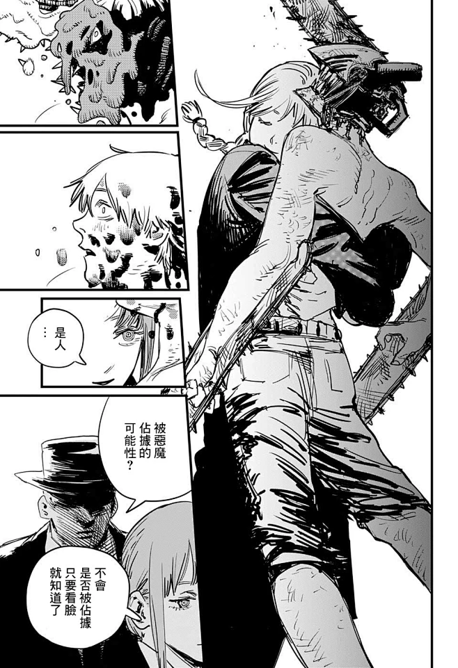 电锯人第01话-电锯人漫画-动漫之家漫画网-花瓣网