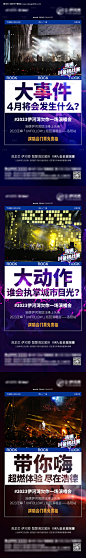 演唱会音乐节海报-设计素材-shejisc.cn