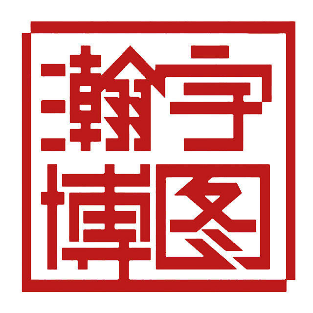 #瀚宇博图logo# #售楼处包装# #...