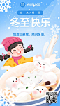 冬至节气祝福汤圆饺子手机海报