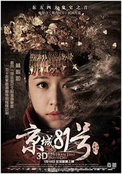 本篇教大家如何用 #photoshop# 设计打造类似于电影《京城81号》的酷炫海报特效教程！ 简单粗暴，讲解过程很详细，感兴趣的童鞋可以参考学习！需转不谢~ #PS技巧方法# ​​​​