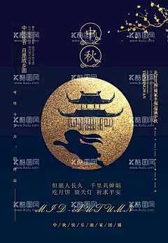 中秋节  - 源文件下载【酷图网】中秋,中秋节,中秋海报,中秋节海报,中秋背景,中秋晚会,中秋贺卡,中秋展板,月满中秋,中秋佳节,欢度中秋,中秋促销,中秋情,中秋礼,中秋广告,中秋素材,中秋展架,中秋单页,中秋易拉宝,中秋活动,中秋宣传单,中秋节单页,中秋dm,中秋主题,淘宝中秋,中秋淘宝,中秋传单,中秋吊旗,中秋设计,月圆中秋,
