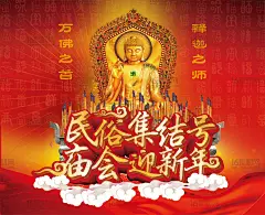 佛教文化庙会活动海报psd分层素材