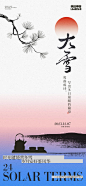 大雪地产节气海报-源文件