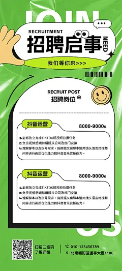 招聘招人海报-源文件