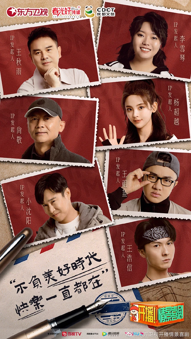开播！情景喜剧 综艺海报 多人海报 创意海报 排版参考-花瓣网