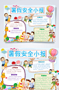 清新动物儿童暑假安全小报横版WORD