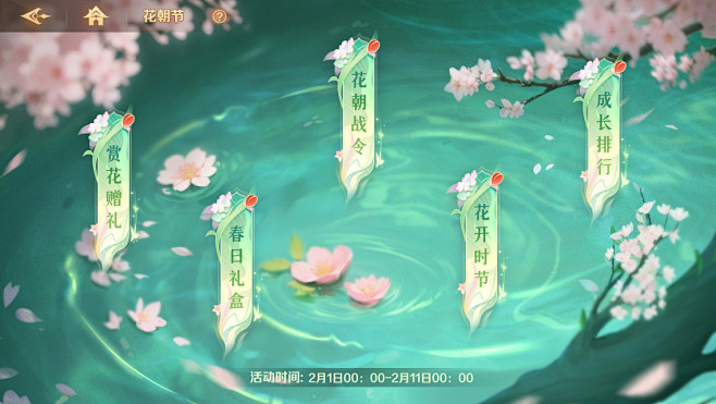 花朝节主题-主界面