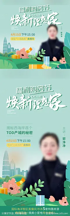 房地产购房节活动直播海报-源文件-志设网-zs9.com