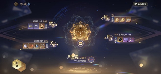 逆水寒手游-馆藏1