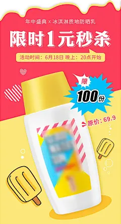 防晒乳促销海报-源文件分享-ywjfx.cn