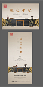 房地产家居风水沙龙活动展板-源文件