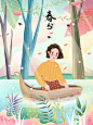 春分