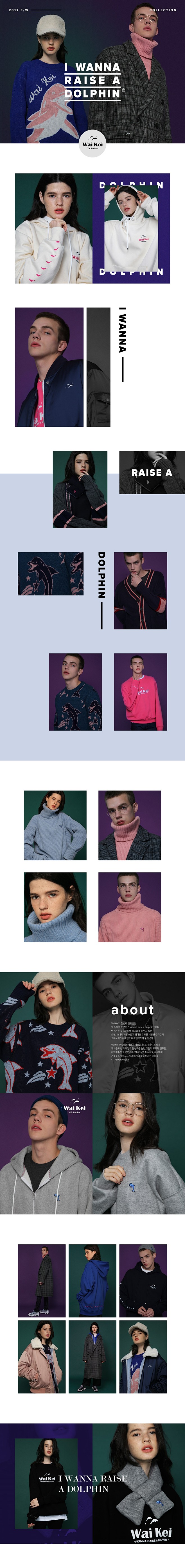 WAIKEI 2017 F/W COLL...