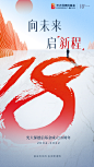20220415-18周年海报15