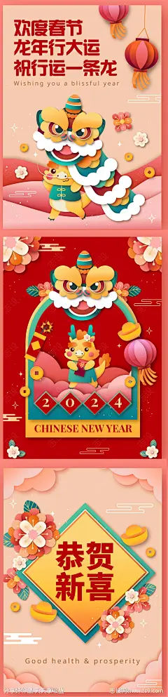 欢度春节龙年行大运系列主视觉海报-源文件-志设网-zs9.com