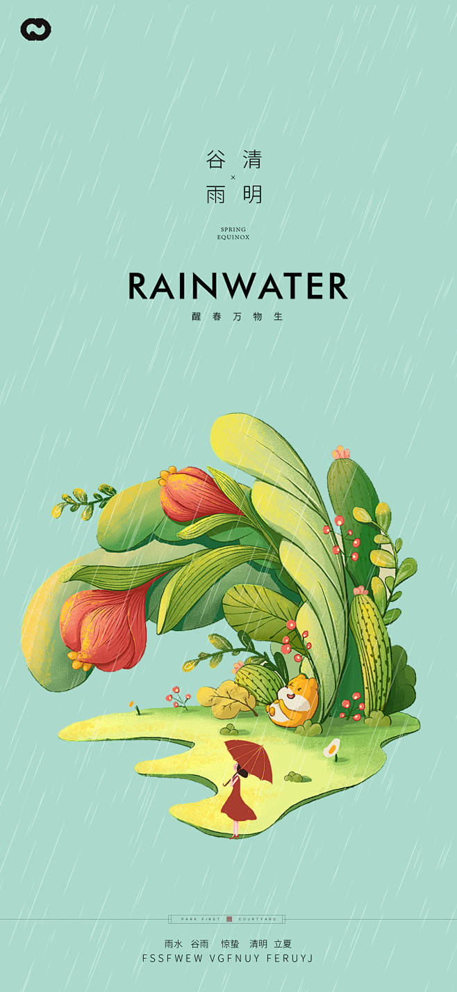 谷雨清明24节气插画海报-源文件