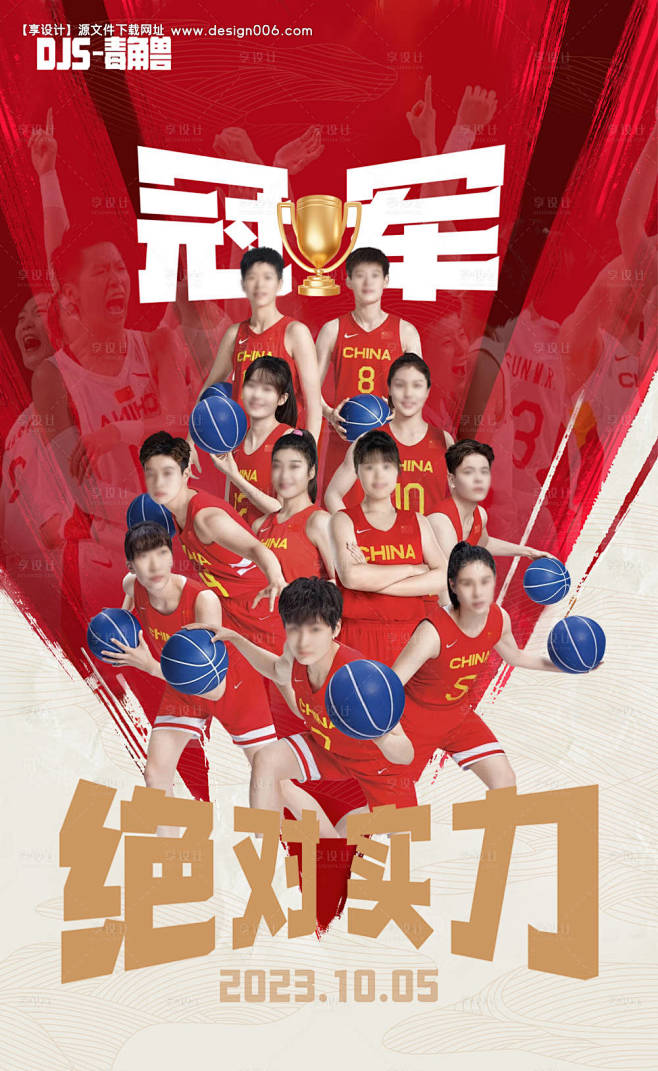 中国女篮运动海报-源文件【享设计】