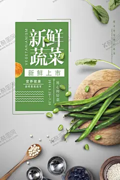 新鲜蔬菜宣传海报 【酷图网】新鲜蔬菜,蔬菜海报,蔬菜,有机蔬菜,蔬菜广告,果蔬,蔬菜展板,蔬菜店海报,蔬菜店,果蔬店,蔬菜创意,蔬菜店展架,蔬菜挂画,蔬菜饮食,蔬菜灯箱,蔬菜超市,蔬菜市场,蔬菜展架,绿色蔬菜,超市展板,食堂,食堂海报,蔬菜店展板,蔬菜模板,蔬菜画,蔬菜图,种植蔬菜,食堂文化,超市海报,超市展架,美食广告