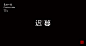 字体ICON设计(3)-迟暮