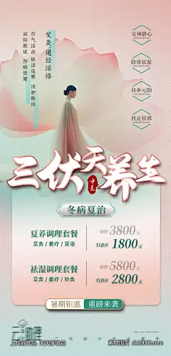 三伏天艾灸养生馆海报-源文件-素材国度dc10000.com