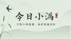 小满节气祝福手绘横版海报