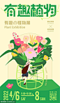 源文件下载- 花朵植物展插画