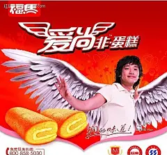 爱尚非蛋糕海报PSD分层素材|爱尚|翅膀|蛋糕|非蛋糕|福马|海报|海报模板|海报设计|零食|食品|天使