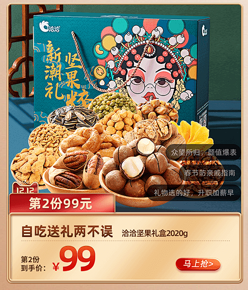 1212首页-洽洽食品官方旗舰店-天猫T...