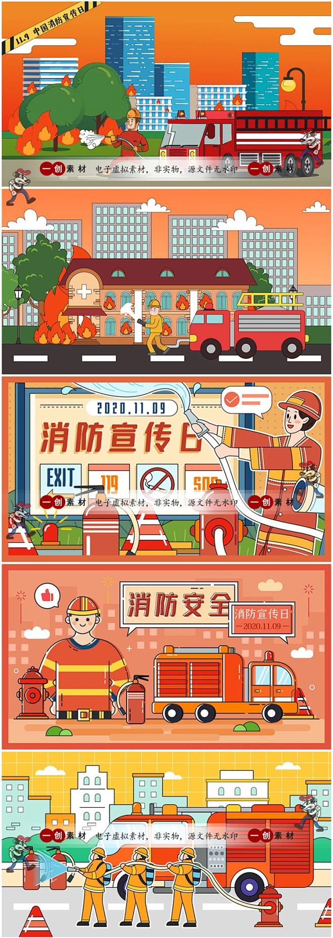 371卡通火灾防灾消防员英雄救火119消防安全宣传日插画海报素材图-淘宝网-花瓣网