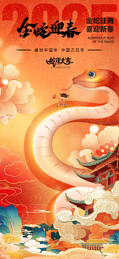 宗小七🌟采集到新年海报红包封面手机开屏海报