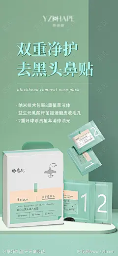微商产品海报-源文件-志设网-zs9.com