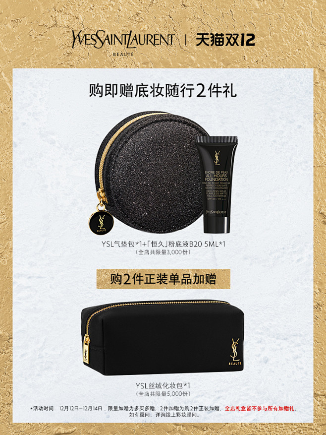 【圣诞礼物】YSL圣罗兰全新配方升级皮气...