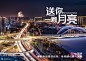 BOSS直聘X视觉中国X智行APP 中秋活动：送你一颗月亮-梅花网