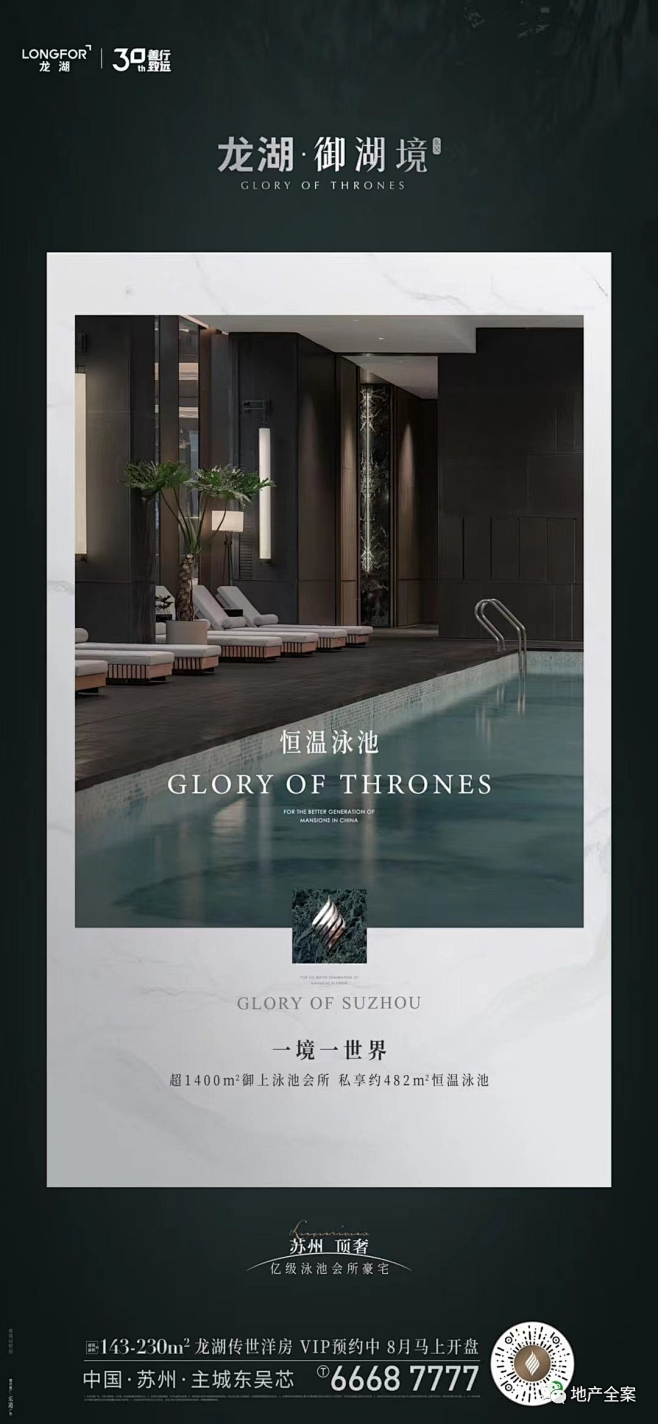 苏州龙湖东吴御湖境