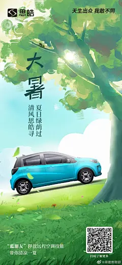 今日大暑，快用“蓝朋友”释放远程空调技能，清凉一夏！
#大暑##今日大暑##思皓E10X##新能源汽车# ​​​​
