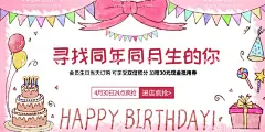 会员生日  - 源文件下载【酷图网】生日,生日快乐,生日快乐贺卡,生日晚会,生日舞会,生日快乐背景,生日蛋糕,生日贺卡,生日背景,过生日,生日快乐晚会,生日设计,满月酒,周岁生日,生日海报,生日卡片,生日礼物,生日展板,生日聚会,生日聚惠,生日会,生日派对,生日会背景,生日宴会,生日酒会,生日模版,满月,百日,酒店生日幕布,生日舞台背,