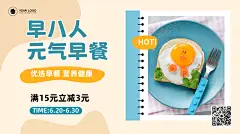 早餐便当餐饮美食促销活动横板海报