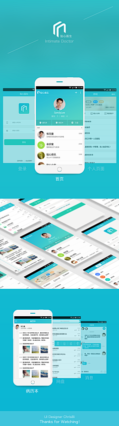 设计小节拍采集到APP-医生端